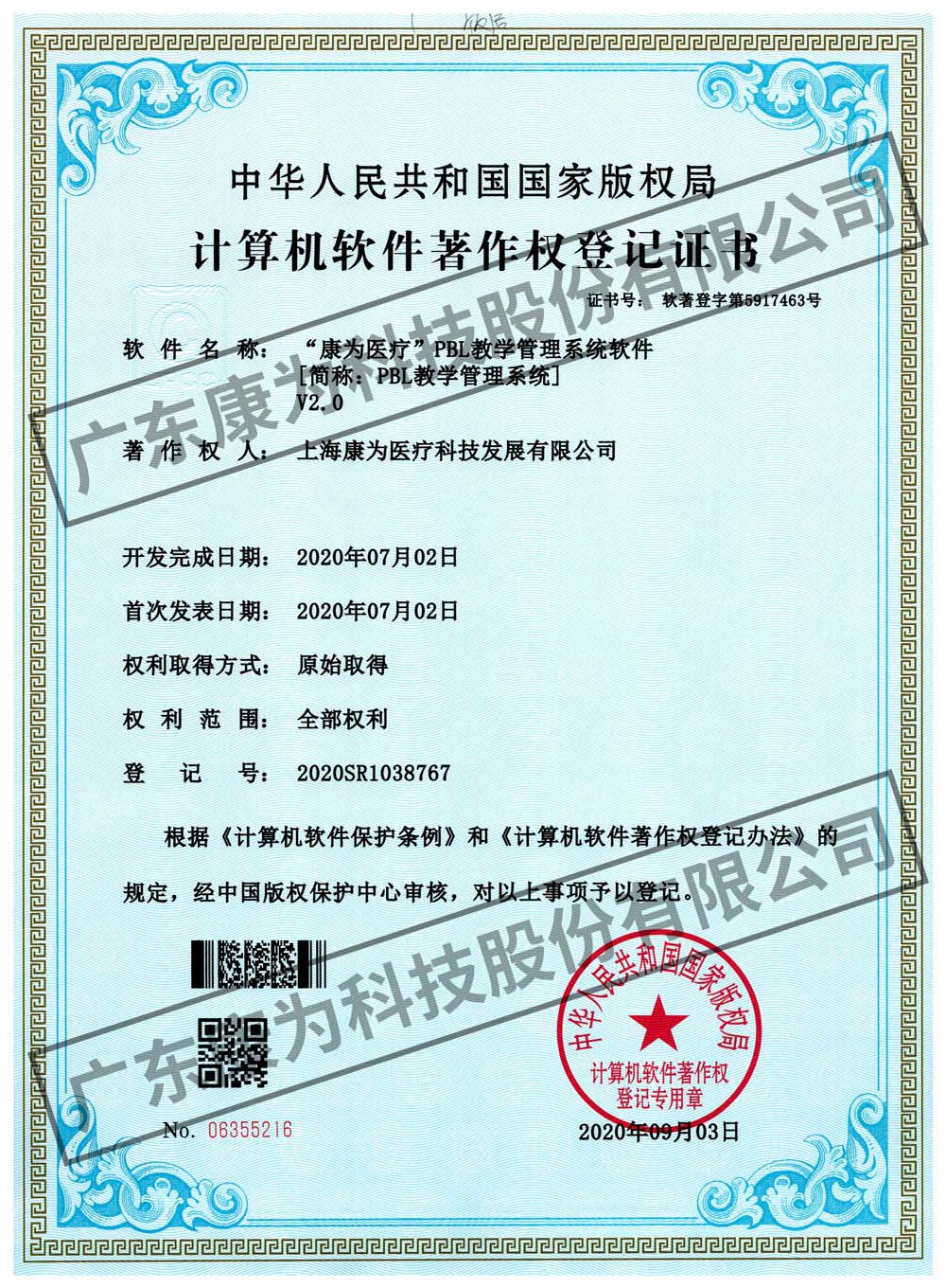 “康為醫(yī)療”PBL教學(xué)管理系統(tǒng)軟件
