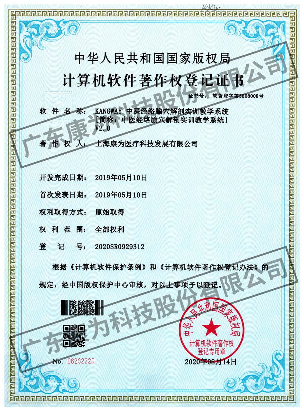 康為 KANGWAY 中醫(yī)經(jīng)絡腧穴解剖實訓教學系統(tǒng)