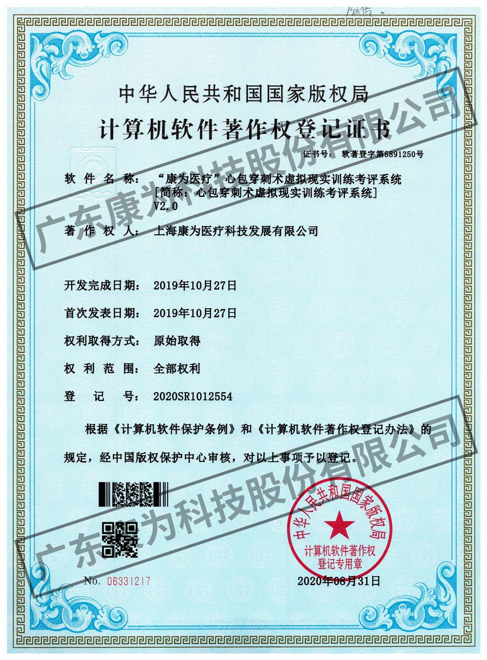 “康為醫(yī)療”心包穿刺術(shù)虛擬現(xiàn)實(shí)訓(xùn)練考評(píng)系統(tǒng)