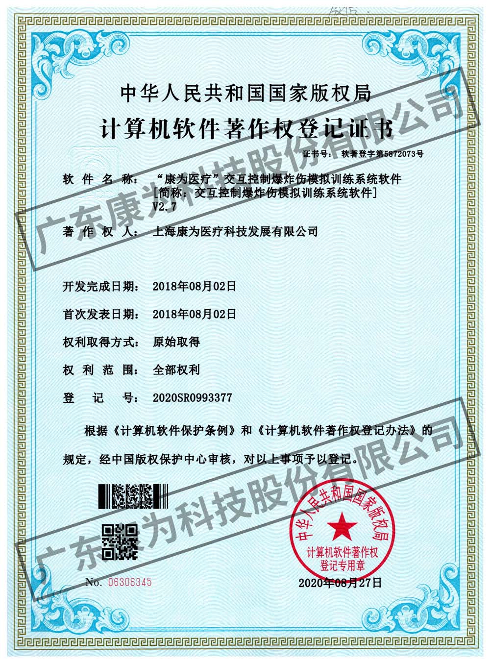 “康為醫(yī)療”交互控制爆炸傷模擬訓(xùn)練系統(tǒng)軟件