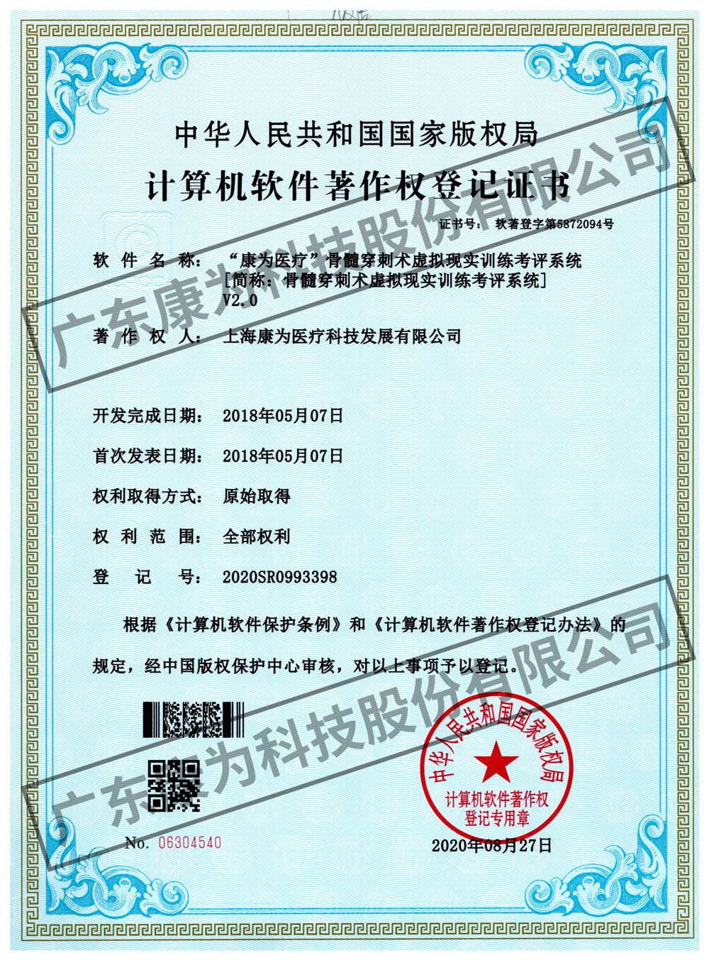 “康為醫(yī)療”骨髓穿刺術(shù)虛擬現(xiàn)實(shí)訓(xùn)練考評(píng)系統(tǒng)