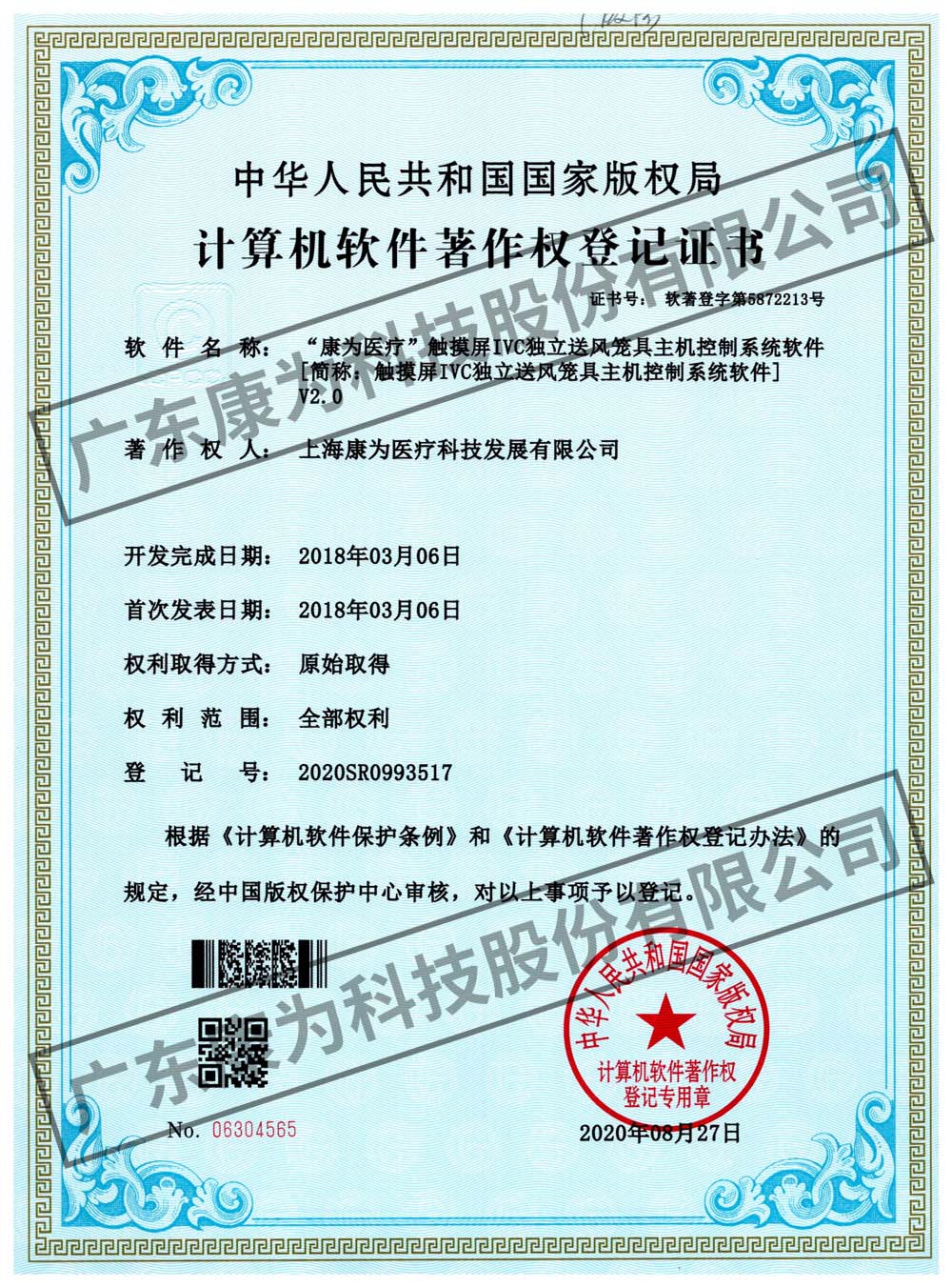 “康為醫(yī)療”觸摸屏IVC獨(dú)立送風(fēng)籠具主機(jī)控制系統(tǒng)軟件