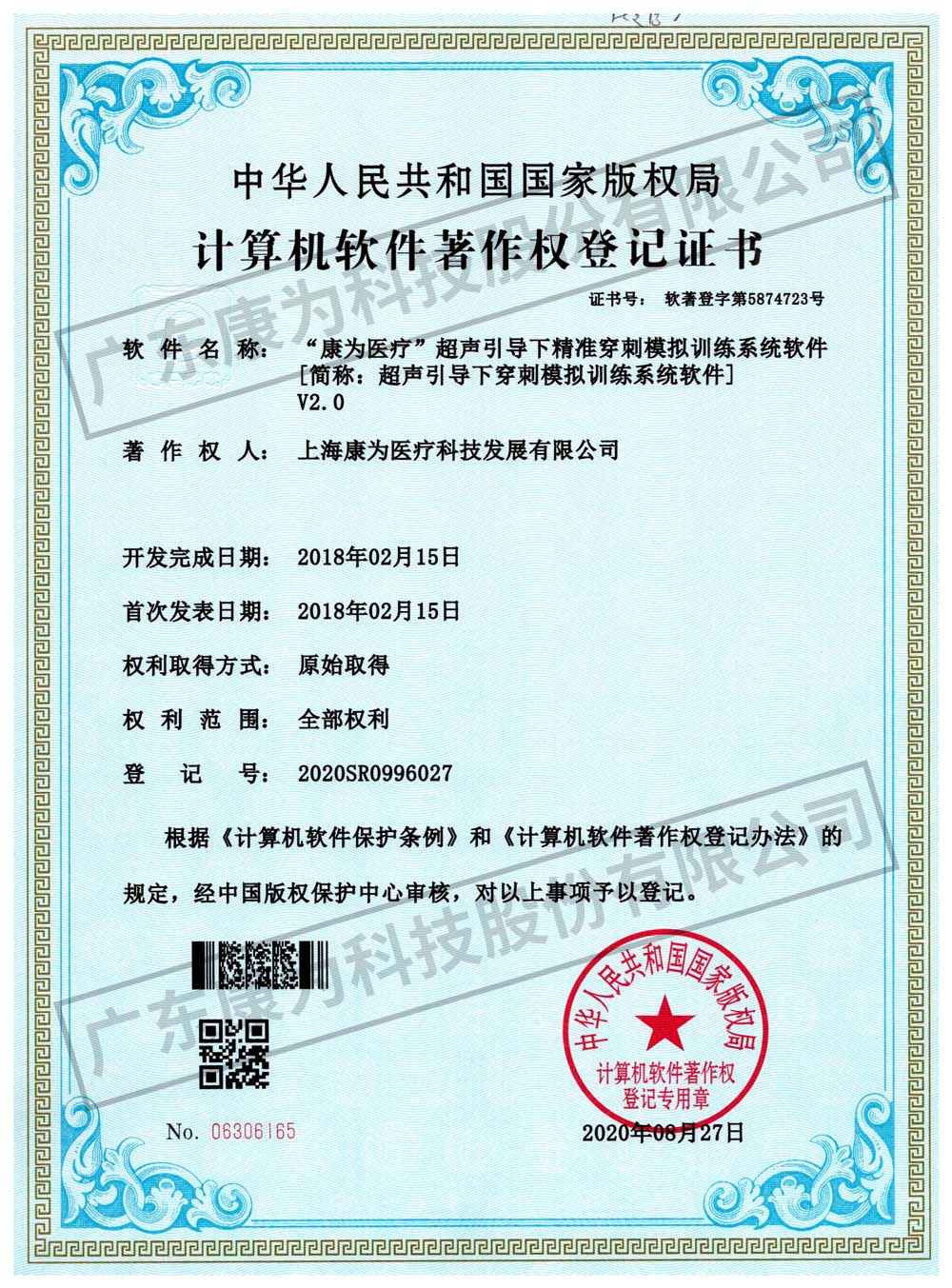 “康為醫(yī)療”超聲引導(dǎo)下精準(zhǔn)穿刺模擬訓(xùn)練系統(tǒng)軟件