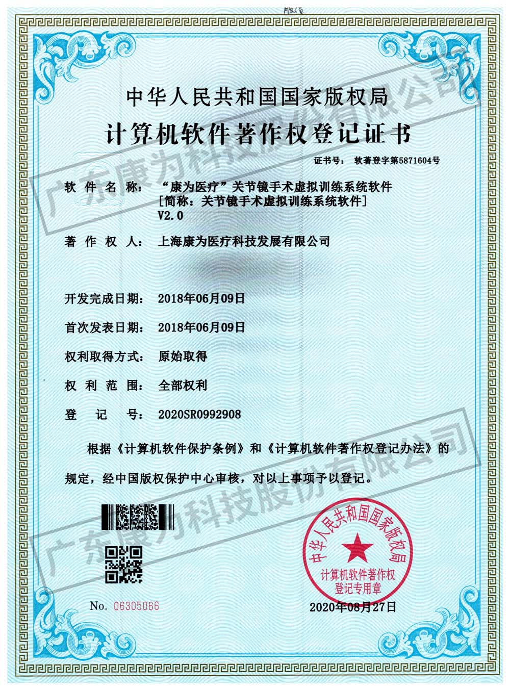 “康為醫(yī)療”關(guān)節(jié)鏡手術(shù)虛擬訓(xùn)練系統(tǒng)軟件