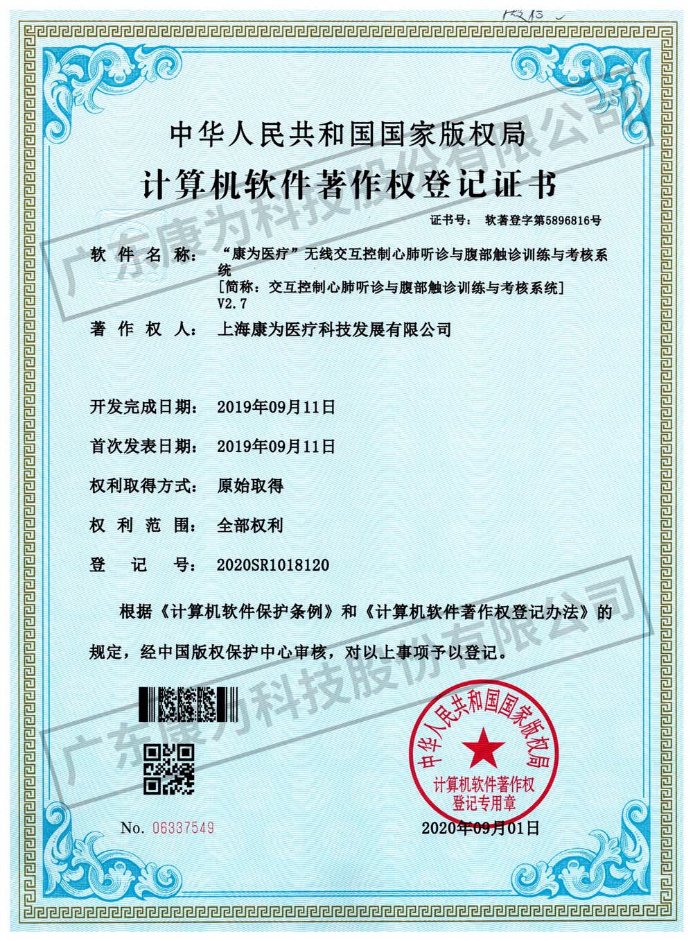 無(wú)線交互控制心肺聽診與腹部觸診訓(xùn)練與考核