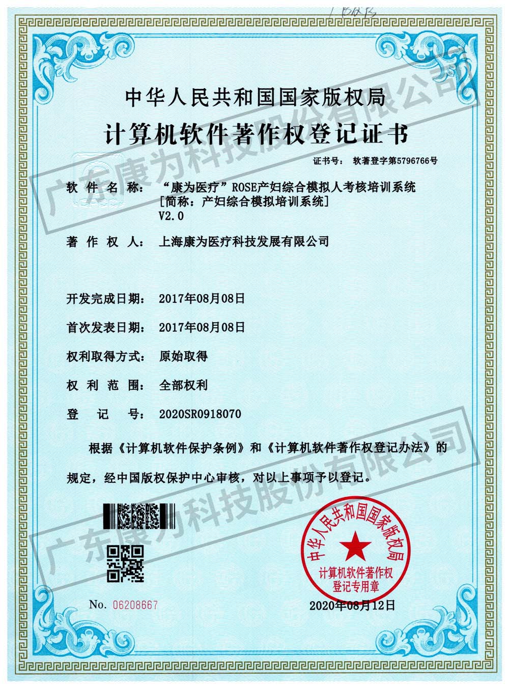 “康為醫(yī)療”ROSE產(chǎn)婦綜合模擬人考核培訓系統(tǒng)