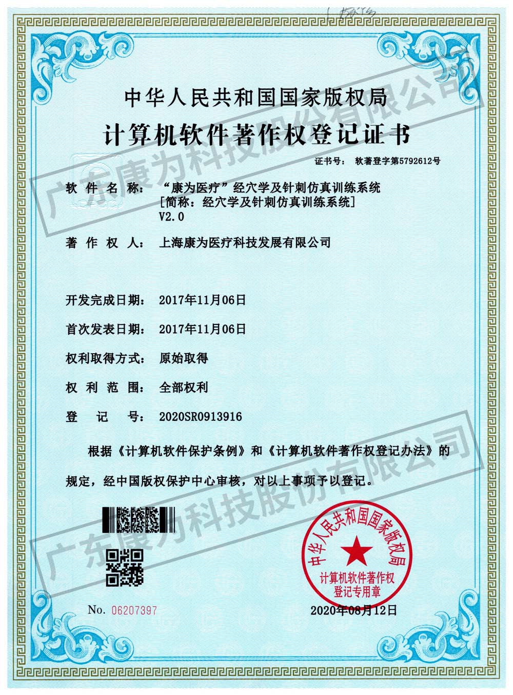 “康為醫(yī)療”經(jīng)穴學及針刺仿真訓練系統(tǒng)