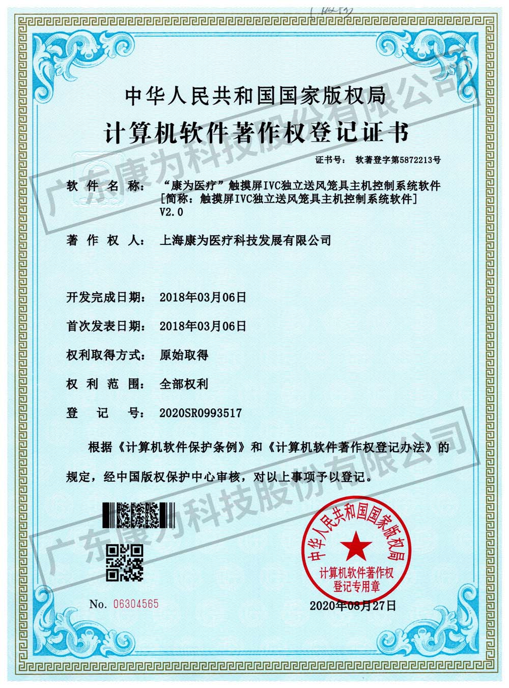 “康為醫(yī)療”觸摸屏IVC獨(dú)立送風(fēng)籠具主機(jī)控制系統(tǒng)軟件