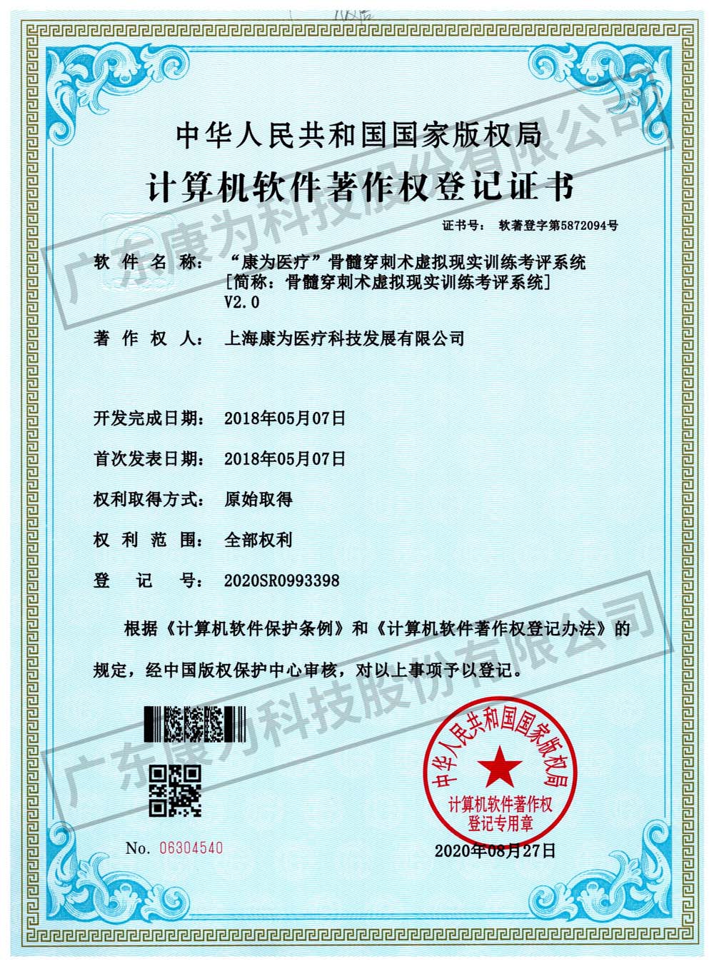 “康為醫(yī)療”骨髓穿刺術(shù)虛擬現(xiàn)實(shí)訓(xùn)練考評系統(tǒng)