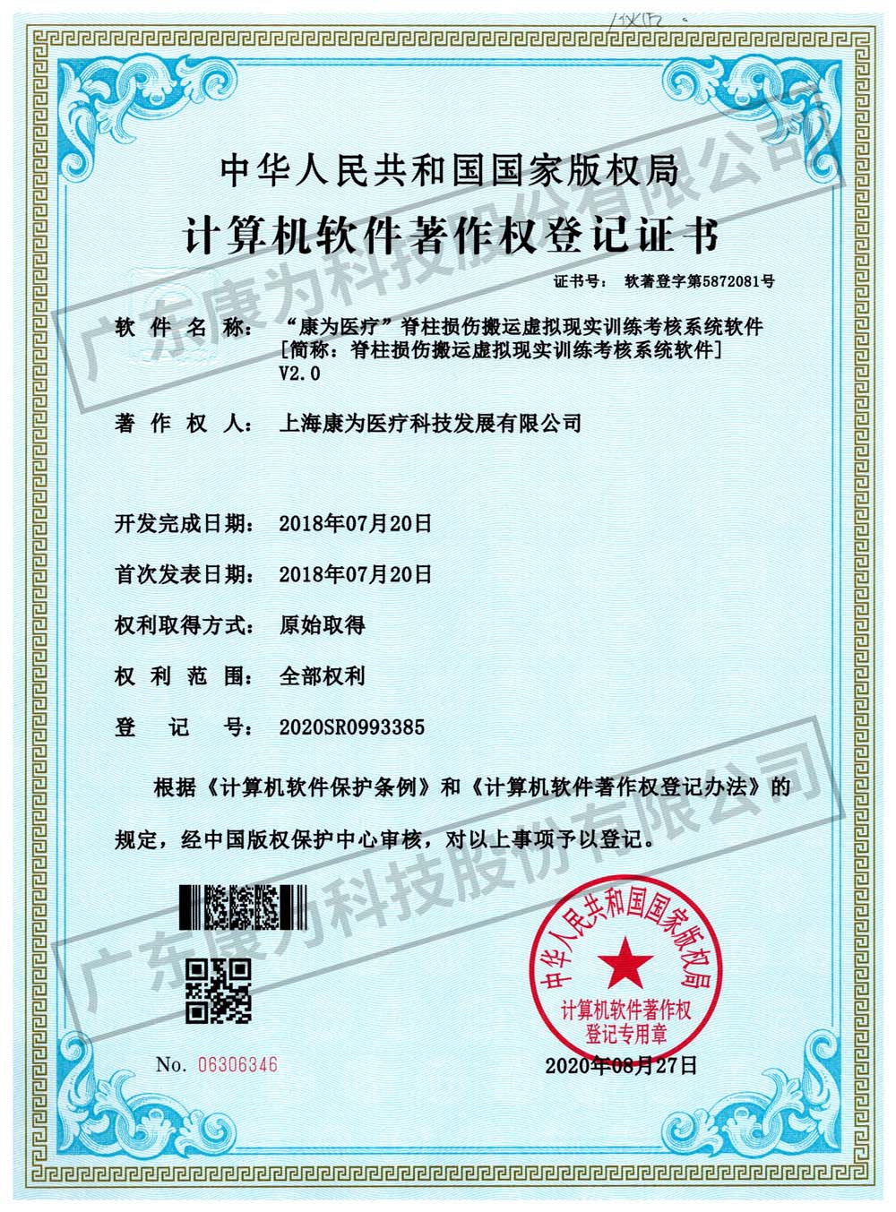 “康為醫(yī)療”脊柱損傷搬運(yùn)虛擬現(xiàn)實(shí)訓(xùn)練考核系統(tǒng)軟件
