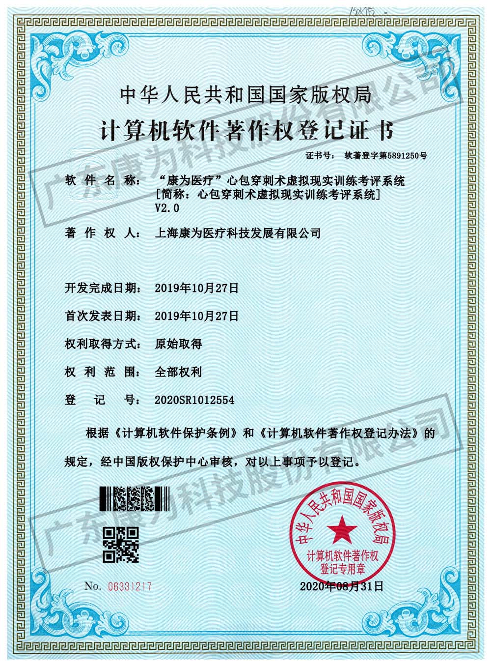 “康為醫(yī)療”心包穿刺術(shù)虛擬現(xiàn)實(shí)訓(xùn)練考評系統(tǒng)