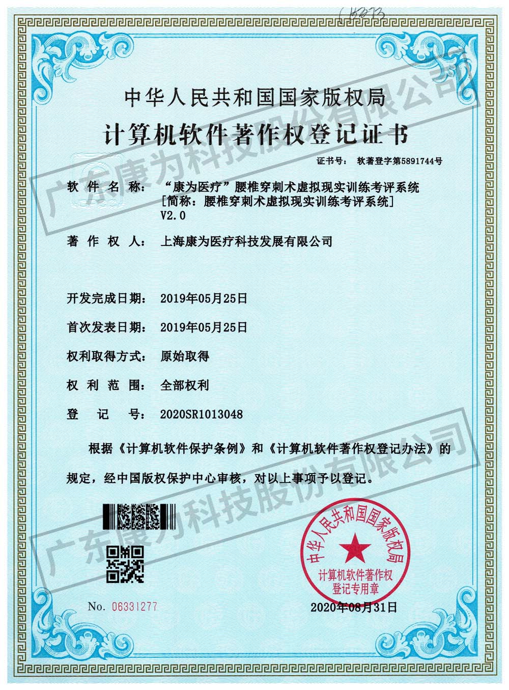 “康為醫(yī)療”腰椎穿刺術(shù)虛擬現(xiàn)實(shí)訓(xùn)練考評系統(tǒng)