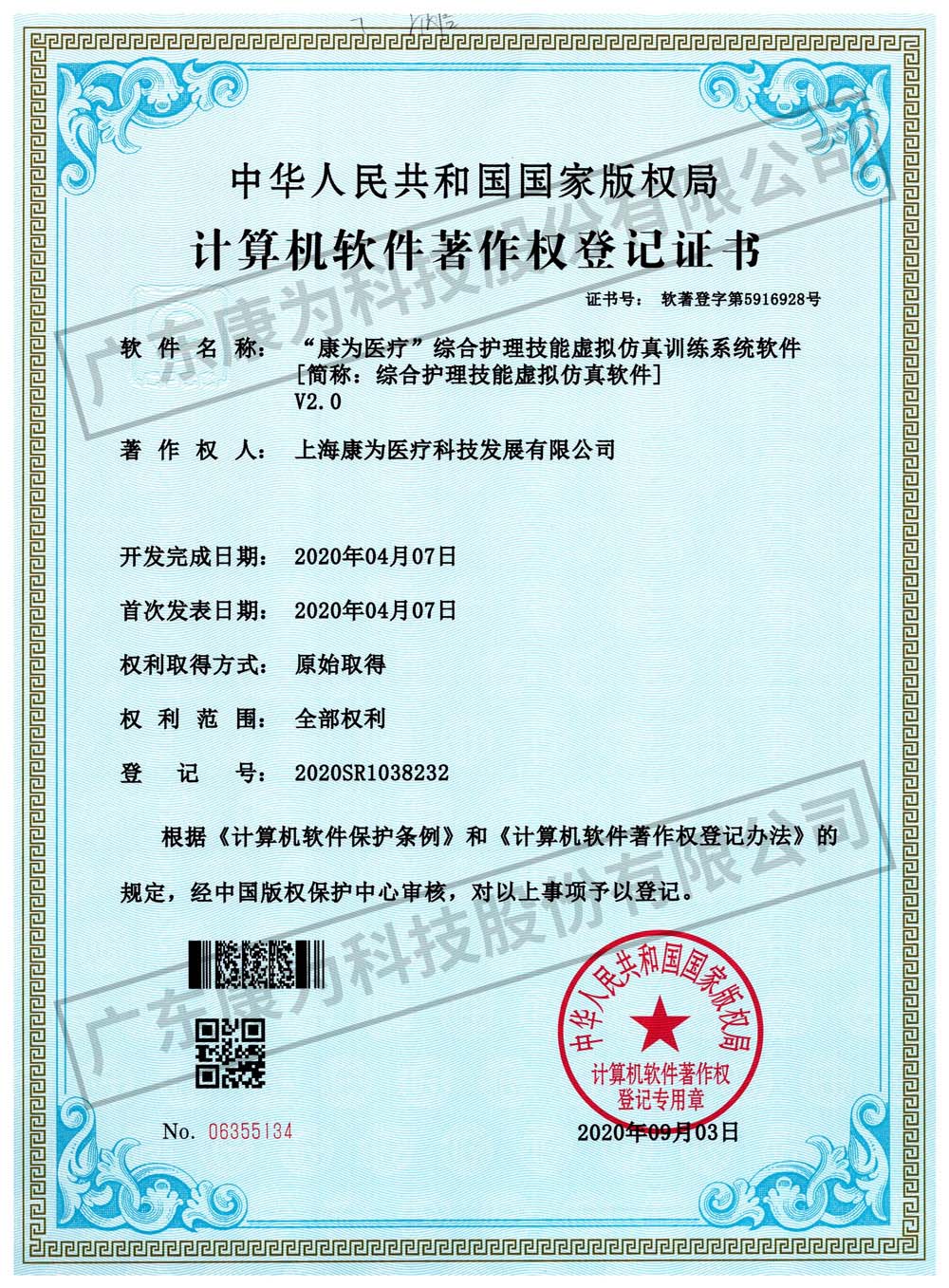 “康為醫(yī)療”綜合護理技能虛擬仿真訓(xùn)練系統(tǒng)軟件