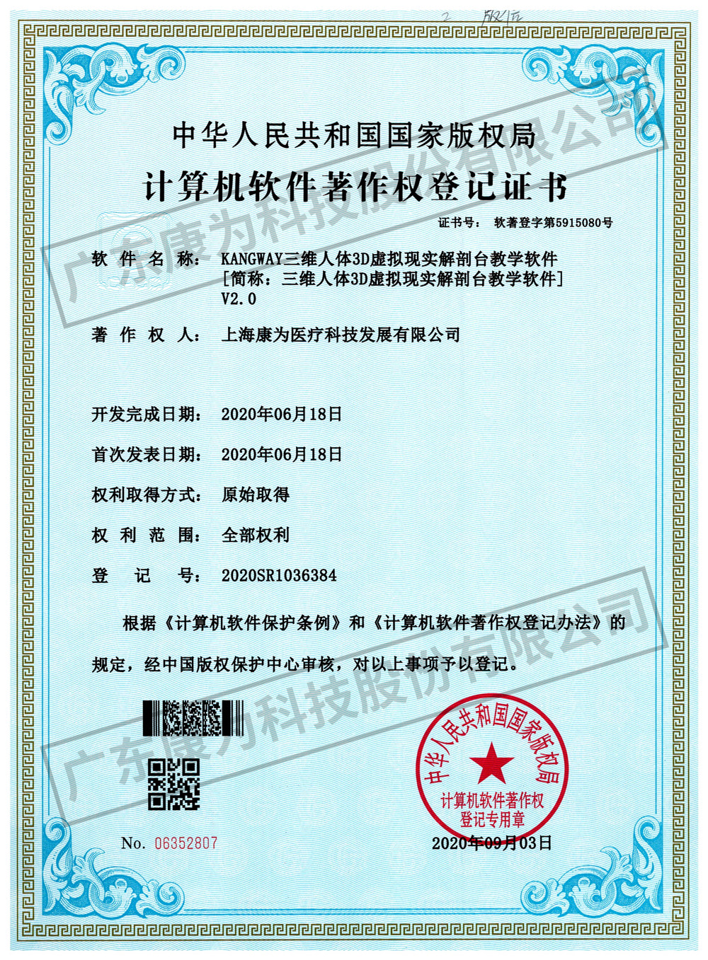 KANGWAY三維人體3D虛擬現(xiàn)實解剖臺教學(xué)軟件