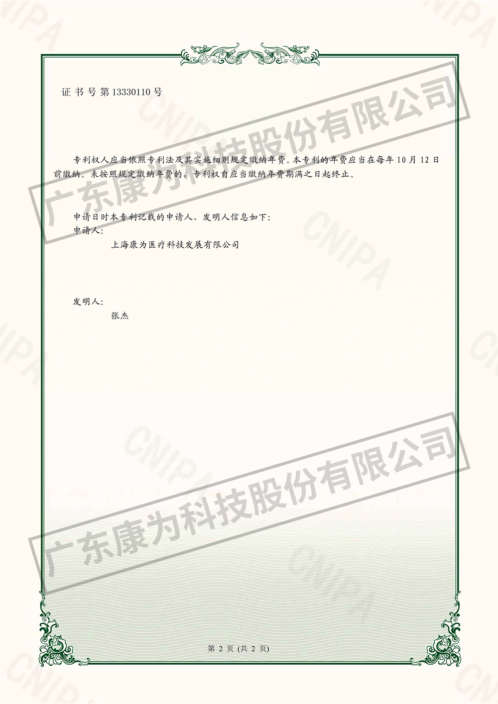 一種便于觀察的女性宮腔鏡電切模擬器培訓(xùn)教具-實(shí)用新型專利證書-2.jpg